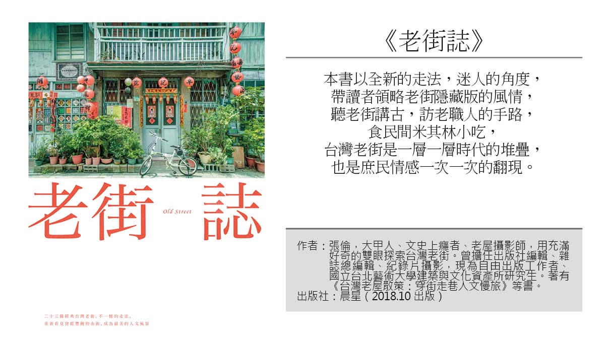 真正的「淡水老街」是這條?一日行程快收藏:清代街屋+香草啤酒+詩人書店+藏壽司 真正的「淡水老街」是這條?一日行程快收藏:清代街屋+香草啤酒+詩人書店+藏壽司