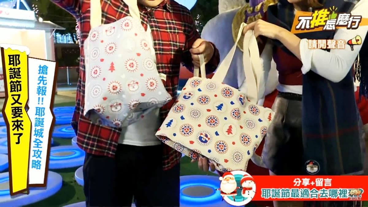 《不推怎麼行》新北耶誕城全攻略!4大燈區最佳美拍點+必敗超萌商品 《不推怎麼行》新北耶誕城全攻略!4大燈區最佳美拍點+必敗超萌商品