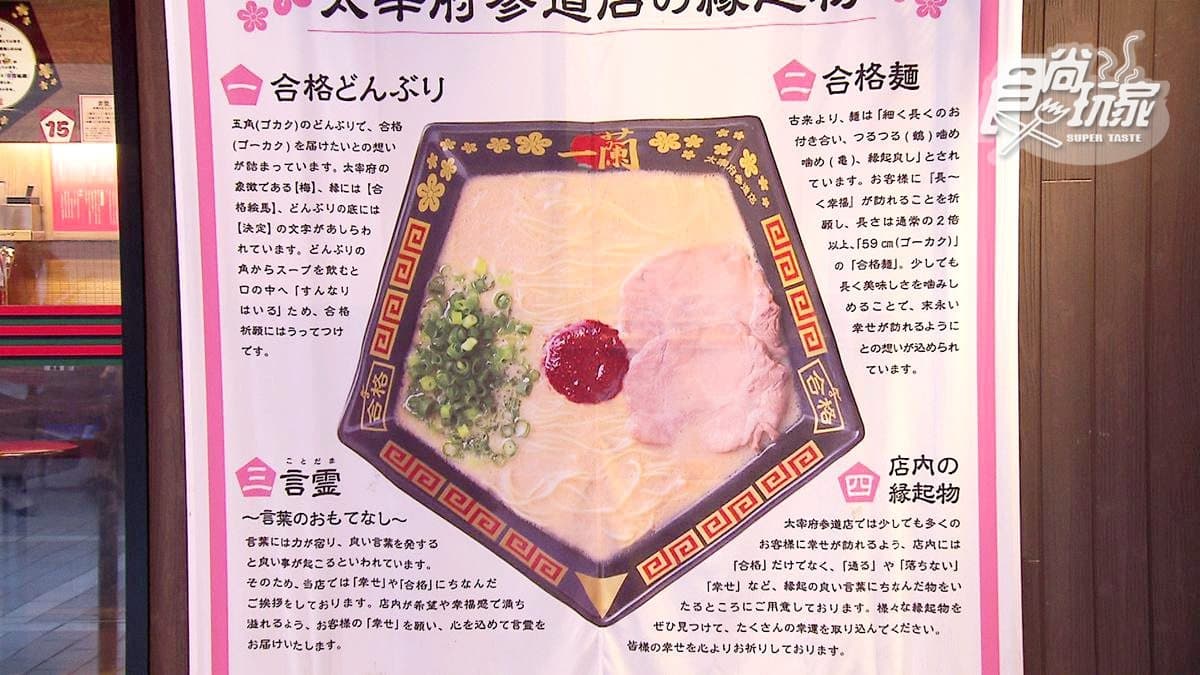 獨家一蘭拉麵「五角碗」!專為考生設計,連水杯也有巧思 獨家一蘭拉麵「五角碗」!專為考生設計,連水杯也有巧思