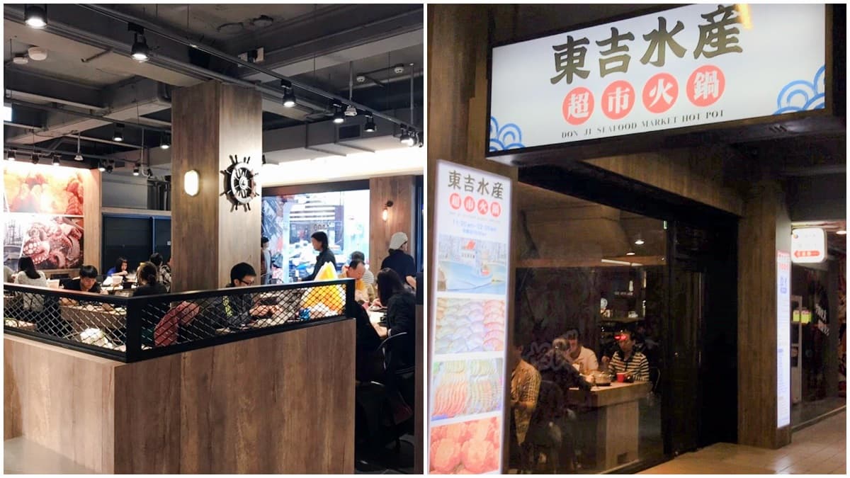 【新開店】火鍋控新名單!60元自助吧吃到飽「東吉水產」超市火鍋又一家! 【新開店】火鍋控新名單!60元自助吧吃到飽「東吉水產」超市火鍋又一家!