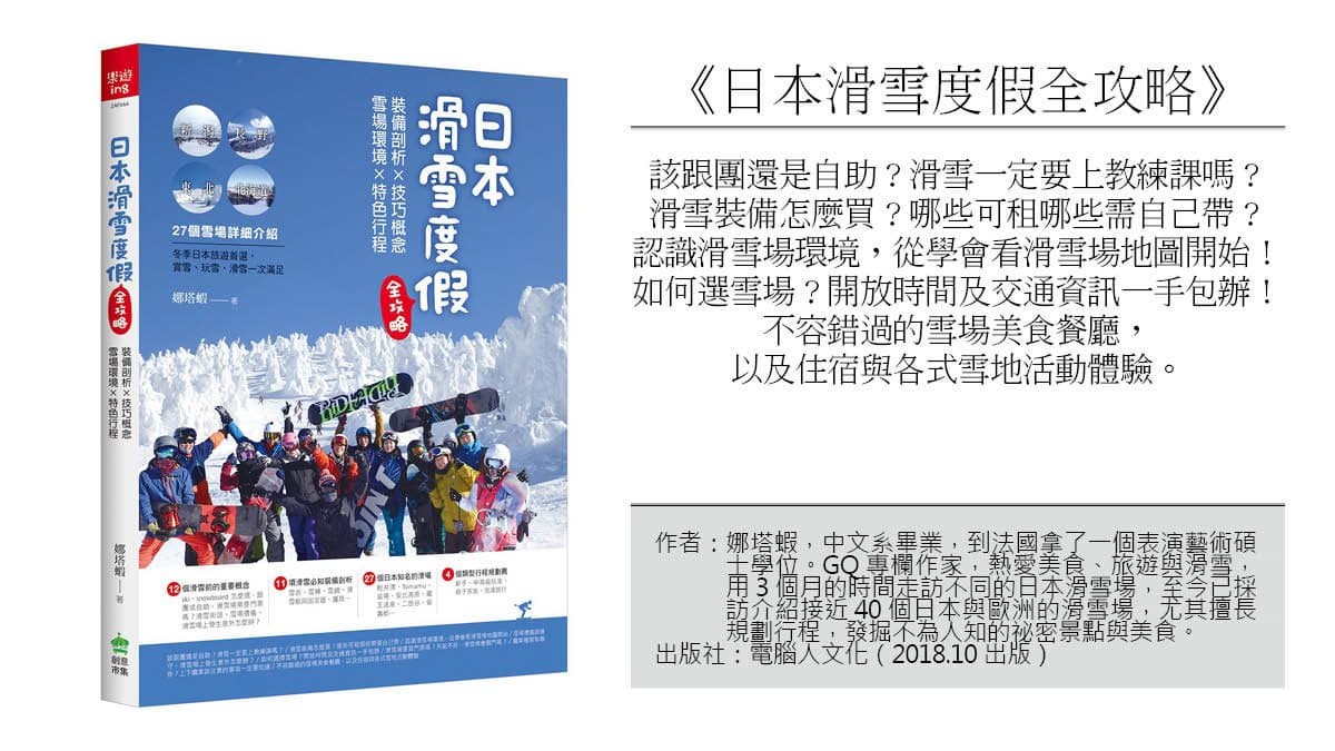 帶孩子滑雪去!玩造浪池、搭纜車 日本這3處雪場超好玩 帶孩子滑雪去!玩造浪池、搭纜車 日本這3處雪場超好玩