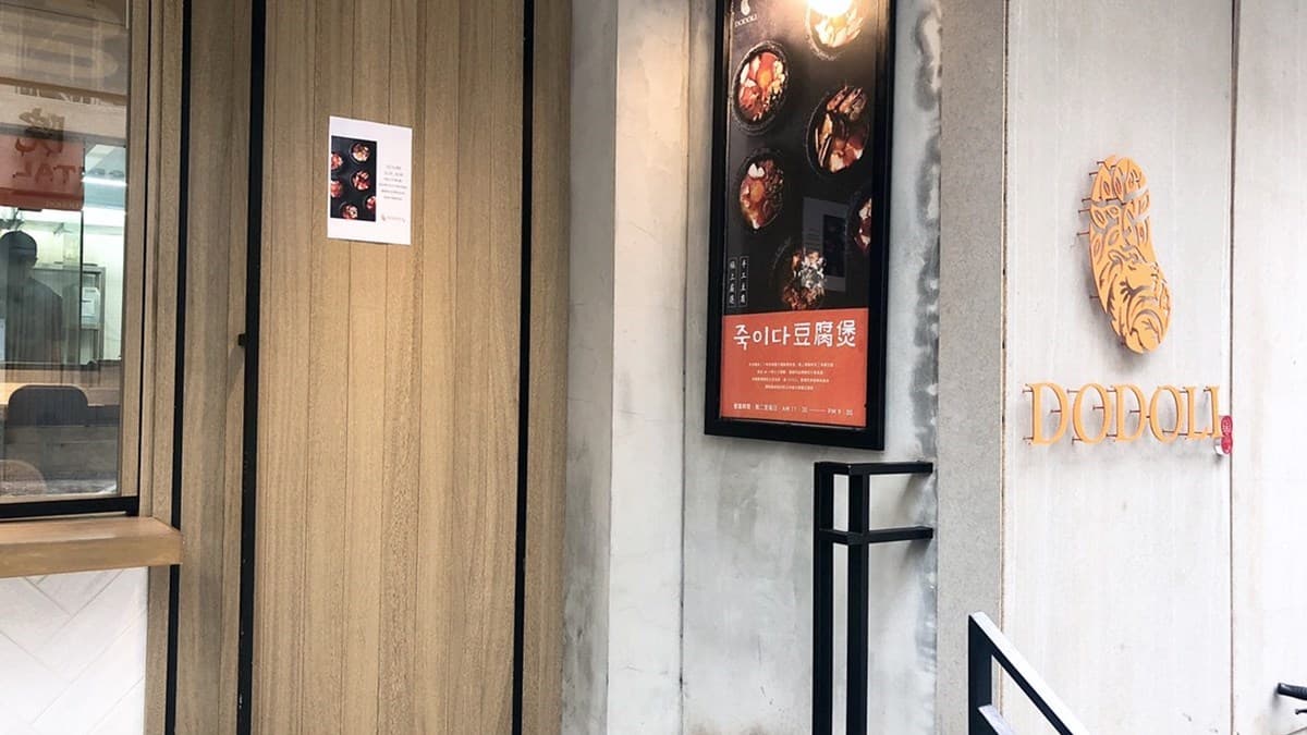 【新開店】超厚「海鮮煎餅」竟有2隻肥蝦!高CP韓式料理還推「特濃料多豆腐鍋」 【新開店】超厚「海鮮煎餅」竟有2隻肥蝦!高CP韓式料理還推「特濃料多豆腐鍋」