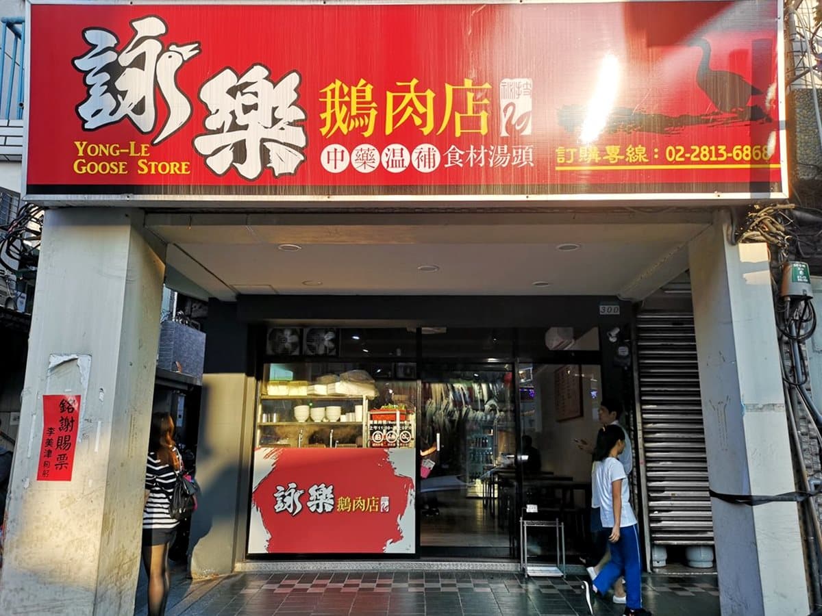 全台首次「鵝肉飯大PK」 2018冠軍原來是這家 全台首次「鵝肉飯大PK」 2018冠軍原來是這家