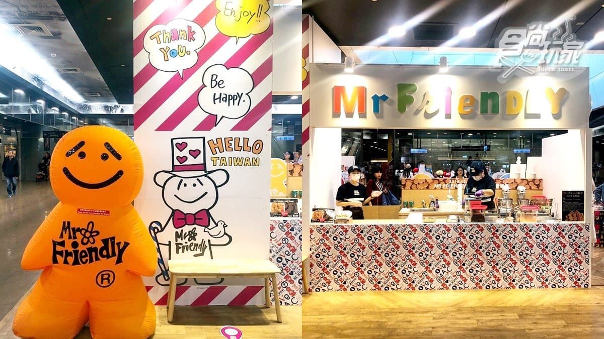 還記得他嗎?「Mr.Friendly」期間限定 人形燒可愛到捨不得吃 還記得他嗎?「Mr.Friendly」期間限定 人形燒可愛到捨不得吃