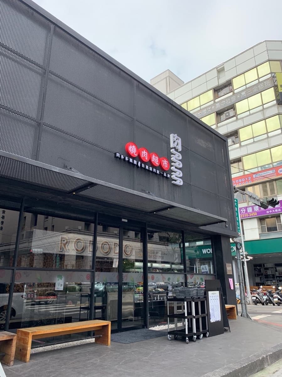 【新開店】全台首家「燒肉超市」在台中!生猛海鮮、現切和牛成亮點 【新開店】全台首家「燒肉超市」在台中!生猛海鮮、現切和牛成亮點
