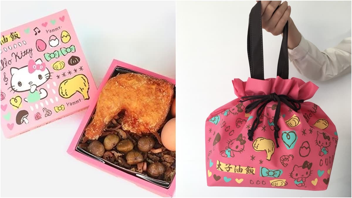 275就可以入手!超萌「Hello Kitty油飯」 加贈凱蒂貓手繪袋 275就可以入手!超萌「Hello Kitty油飯」 加贈凱蒂貓手繪袋