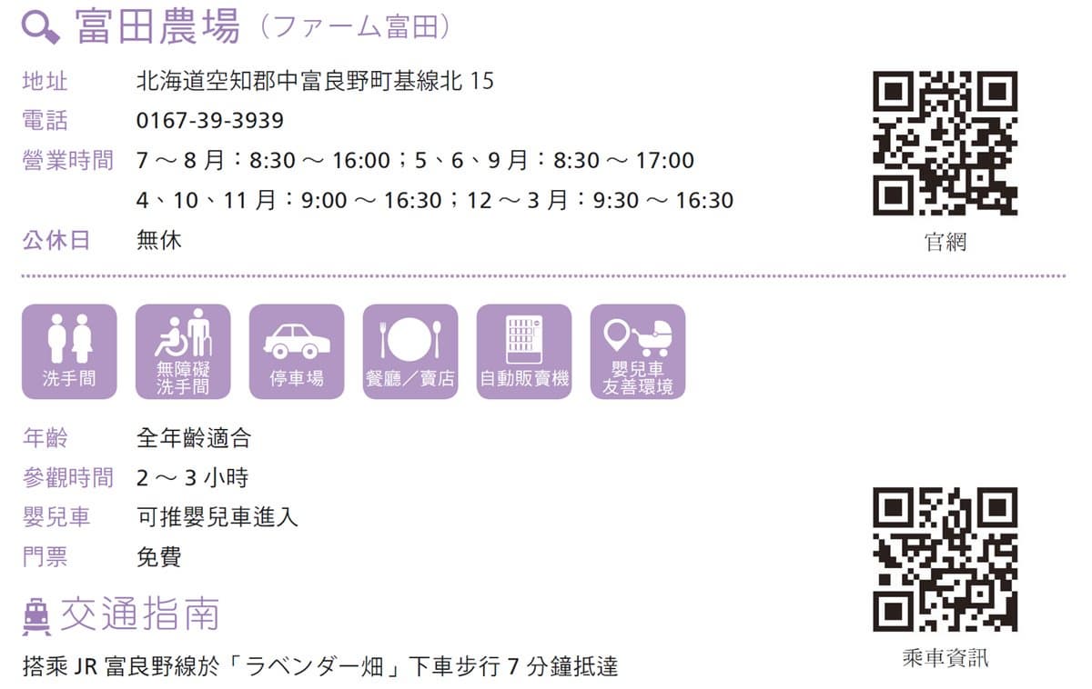 北海道親子一日遊 富良野訪童話國度「森林精靈露台」 北海道親子一日遊 富良野訪童話國度「森林精靈露台」