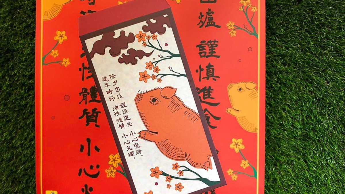 「豬五花」紅包收了沒!豬年創意紅包袋這幾款超逗趣 「豬五花」紅包收了沒!豬年創意紅包袋這幾款超逗趣