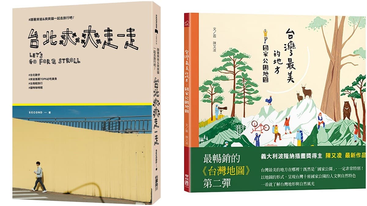 2019必看!最有哏新書18選「皇上吃什麼」「台北爽爽走一走」,讓你不再懷疑人生 2019必看!最有哏新書18選「皇上吃什麼」「台北爽爽走一走」,讓你不再懷疑人生