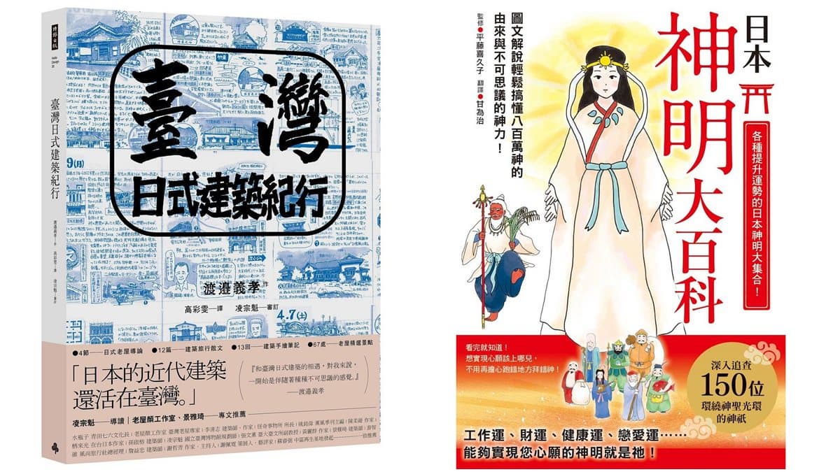 2019必看!最有哏新書18選「皇上吃什麼」「台北爽爽走一走」,讓你不再懷疑人生 2019必看!最有哏新書18選「皇上吃什麼」「台北爽爽走一走」,讓你不再懷疑人生
