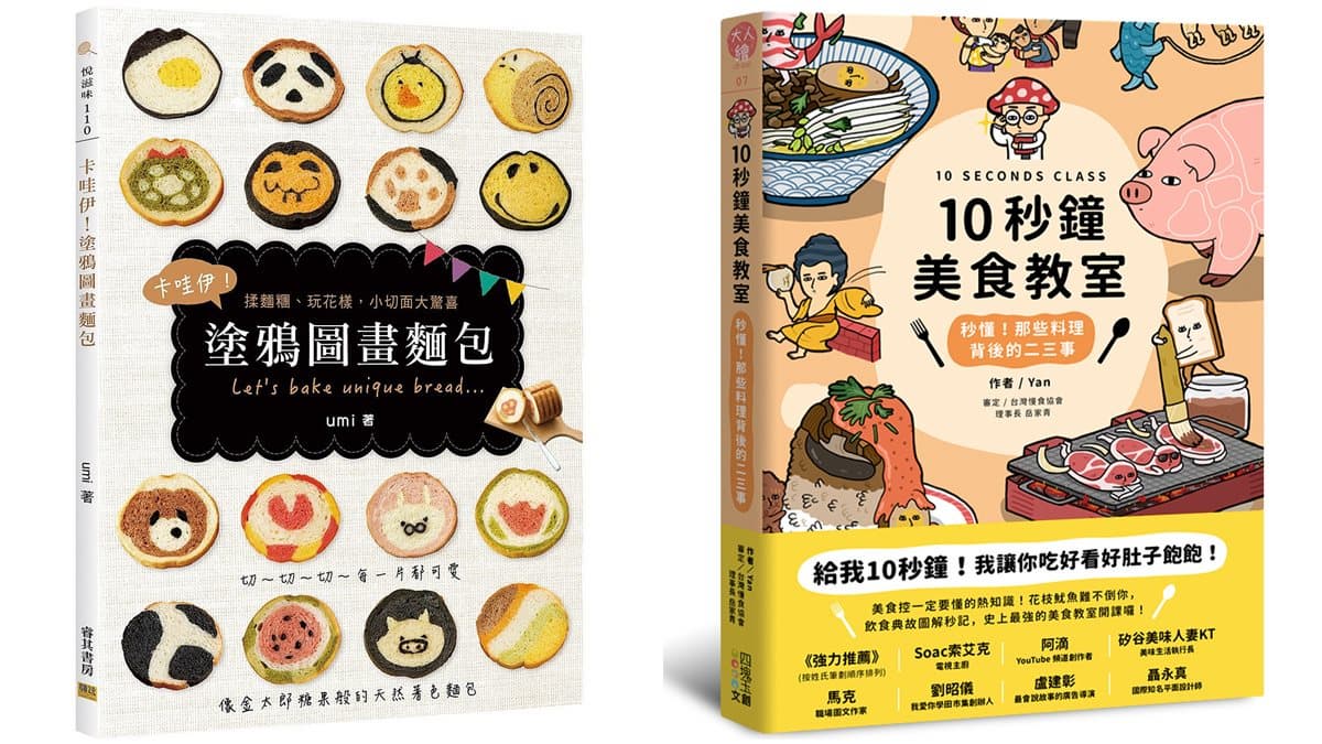 2019必看!最有哏新書18選「皇上吃什麼」「台北爽爽走一走」,讓你不再懷疑人生 2019必看!最有哏新書18選「皇上吃什麼」「台北爽爽走一走」,讓你不再懷疑人生