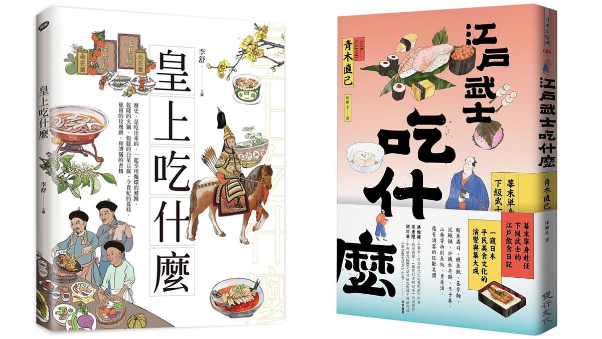 2019必看!最有哏新書18選「皇上吃什麼」「台北爽爽走一走」,讓你不再懷疑人生 2019必看!最有哏新書18選「皇上吃什麼」「台北爽爽走一走」,讓你不再懷疑人生