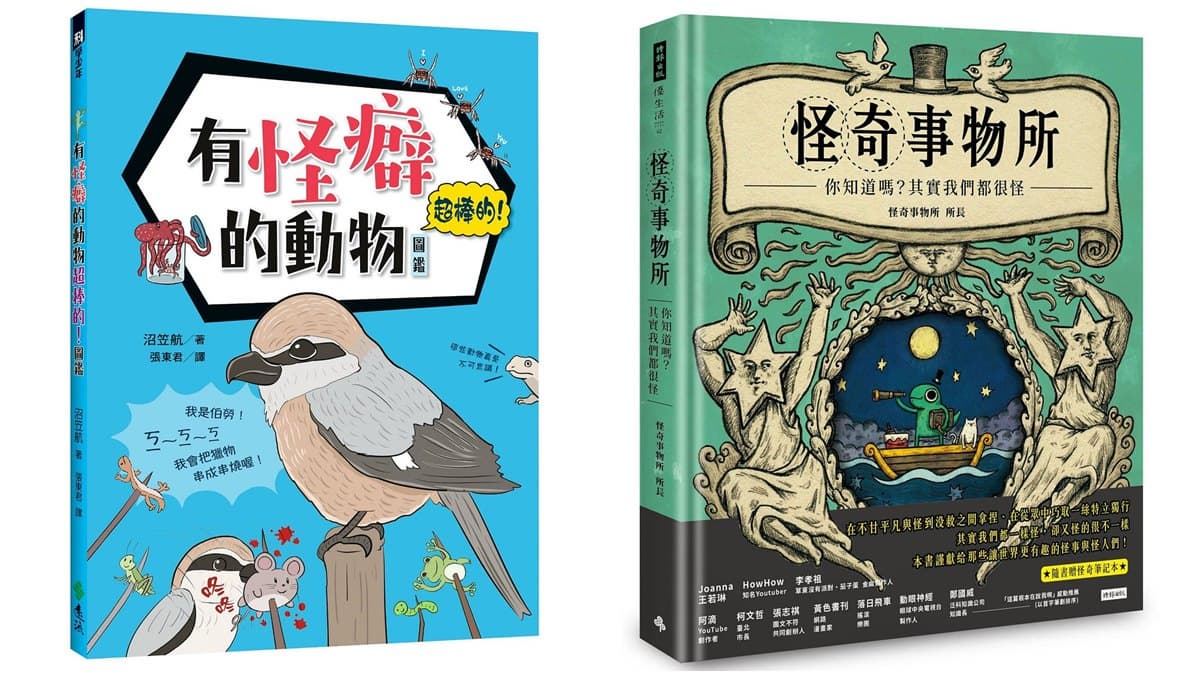 2019必看!最有哏新書18選「皇上吃什麼」「台北爽爽走一走」,讓你不再懷疑人生 2019必看!最有哏新書18選「皇上吃什麼」「台北爽爽走一走」,讓你不再懷疑人生