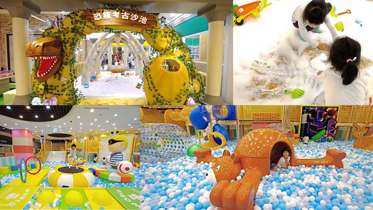 新北最大親子樂園!400坪室內恐龍考古沙坑、球池、超市,玩到並軌