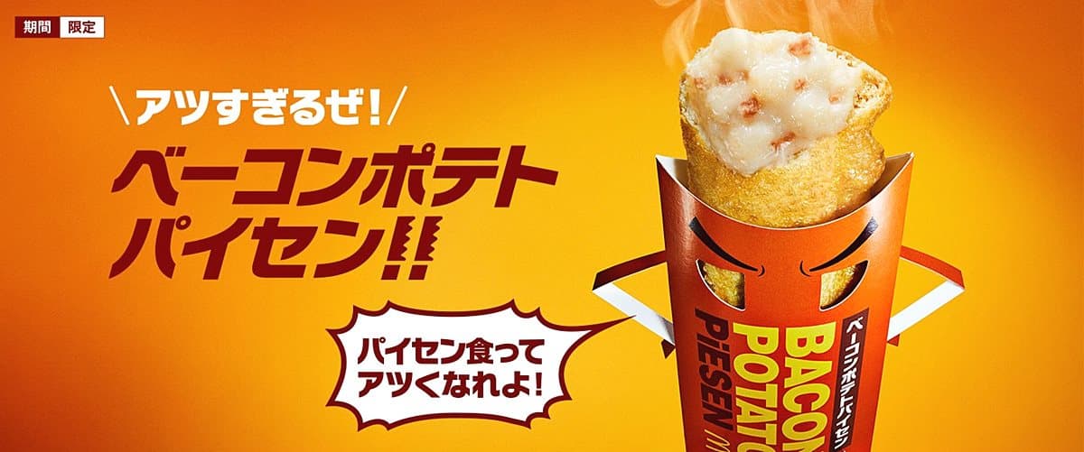 天啊有四種表情!紅30年「麥當勞培根馬鈴薯派」又開賣!本月玩日本必吃 天啊有四種表情!紅30年「麥當勞培根馬鈴薯派」又開賣!本月玩日本必吃