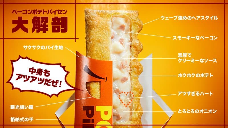 天啊有四種表情!紅30年「麥當勞培根馬鈴薯派」又開賣!本月玩日本必吃 天啊有四種表情!紅30年「麥當勞培根馬鈴薯派」又開賣!本月玩日本必吃