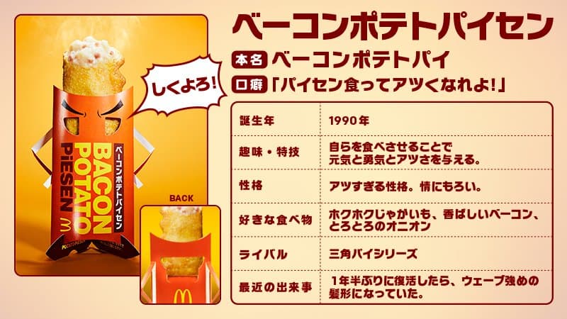 天啊有四種表情!紅30年「麥當勞培根馬鈴薯派」又開賣!本月玩日本必吃 天啊有四種表情!紅30年「麥當勞培根馬鈴薯派」又開賣!本月玩日本必吃