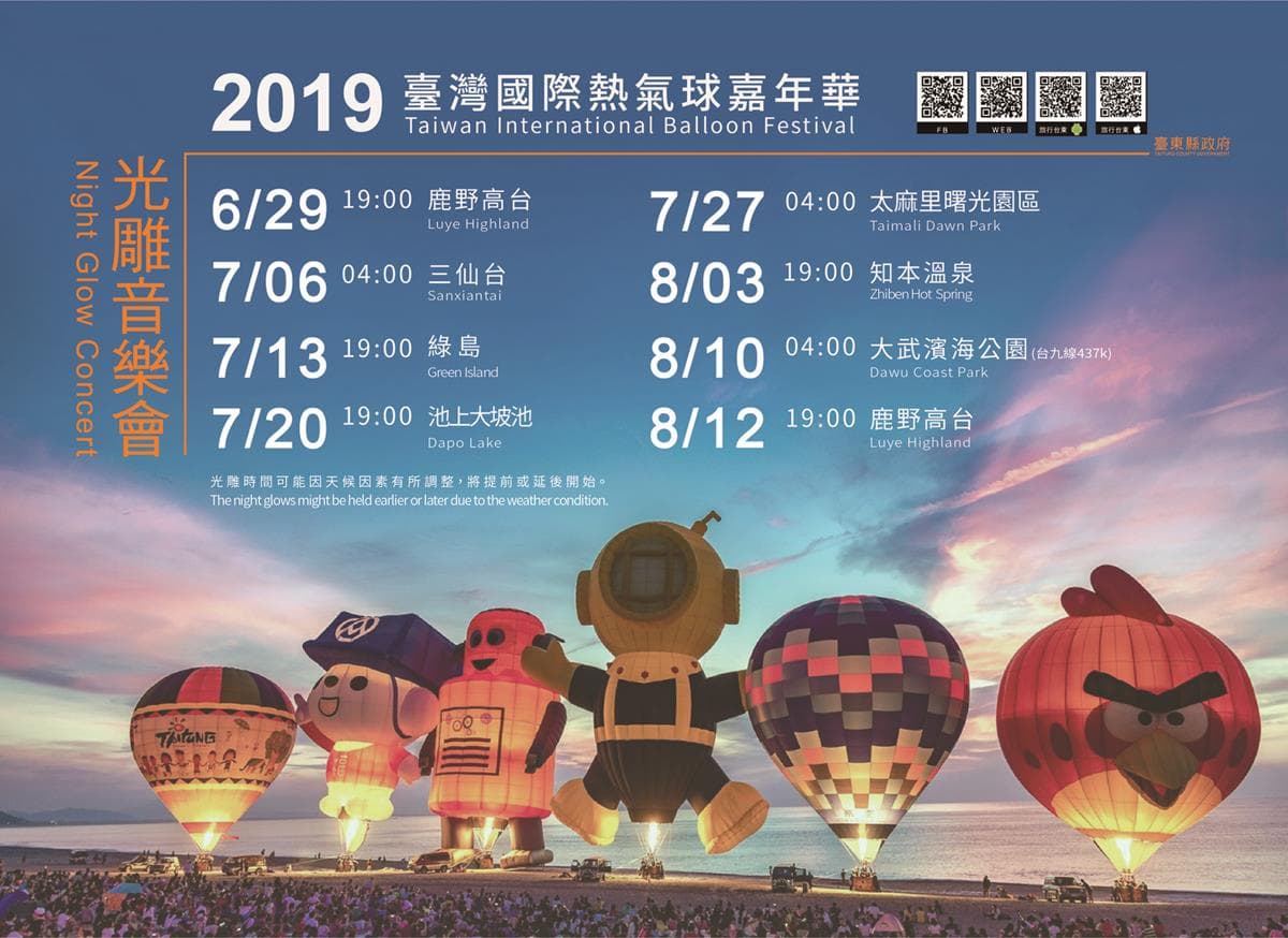 首次登陸綠島、跨海演出!台東熱氣球嘉年華「光雕音樂會」8場次時間公布 首次登陸綠島、跨海演出!台東熱氣球嘉年華「光雕音樂會」8場次時間公布