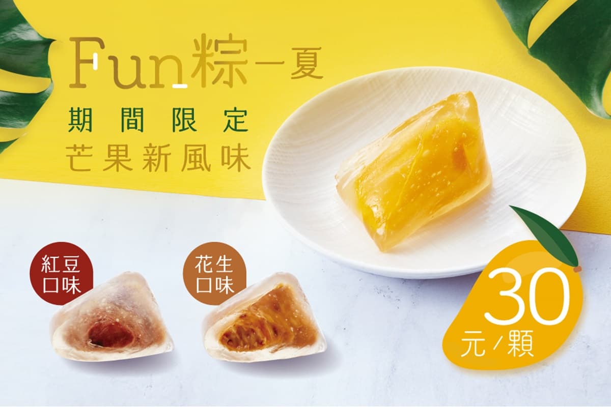 這家迴轉壽司賣「冰粽」!3種口味最推當季「芒果」、古早味「花生」 這家迴轉壽司賣「冰粽」!3種口味最推當季「芒果」、古早味「花生」