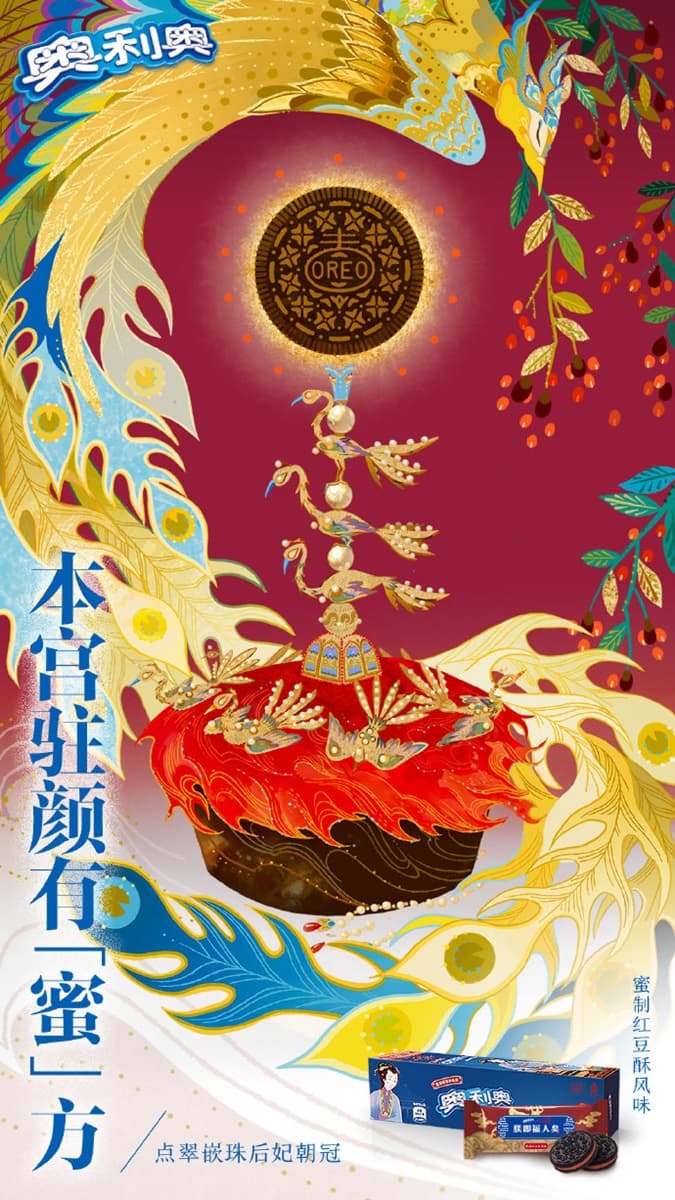 娘娘必吃「宮廷版」OREO!荔枝玫瑰、胡椒餅口味吃過嗎? 娘娘必吃「宮廷版」OREO!荔枝玫瑰、胡椒餅口味吃過嗎?