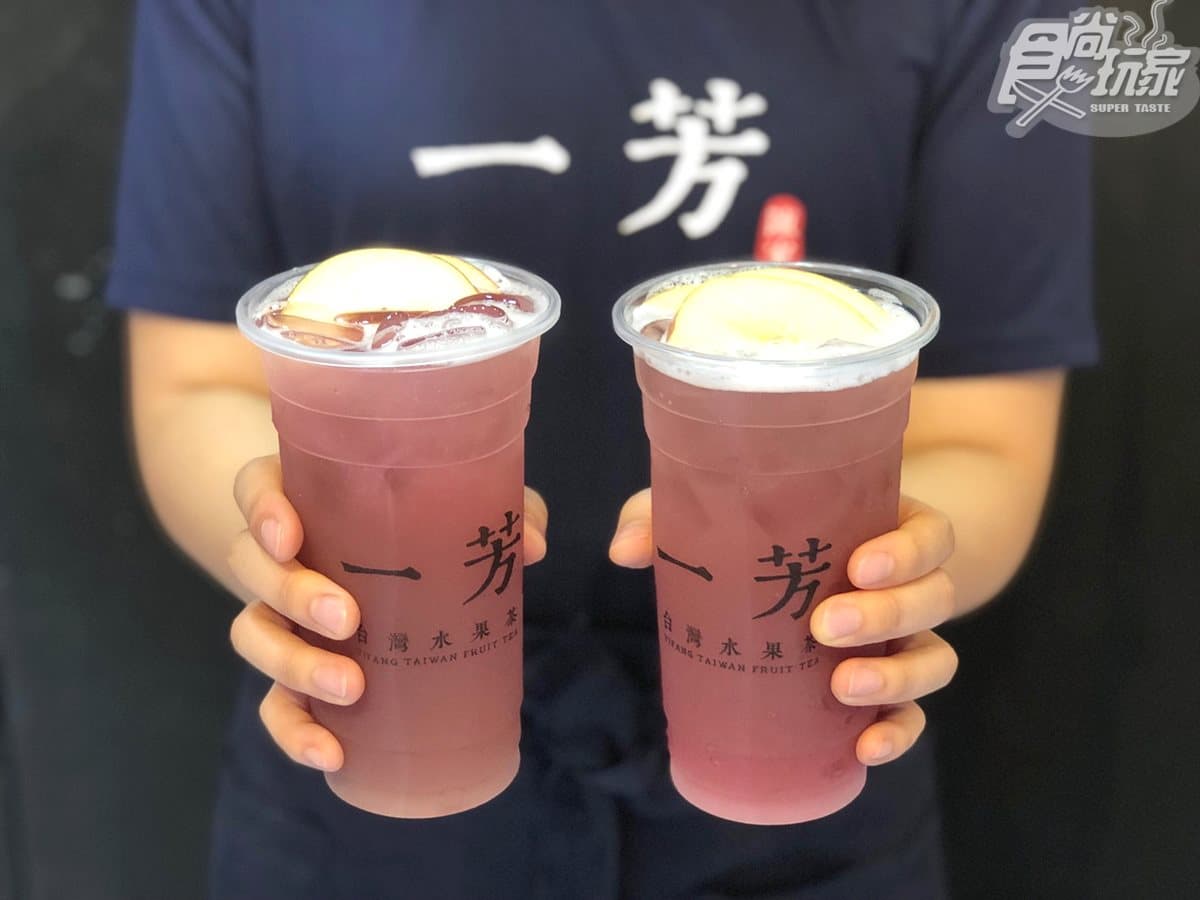 水果控搶喝了!一芳最新「巨峰葡萄水果茶」,加碼4款原茶升級大杯量 水果控搶喝了!一芳最新「巨峰葡萄水果茶」,加碼4款原茶升級大杯量