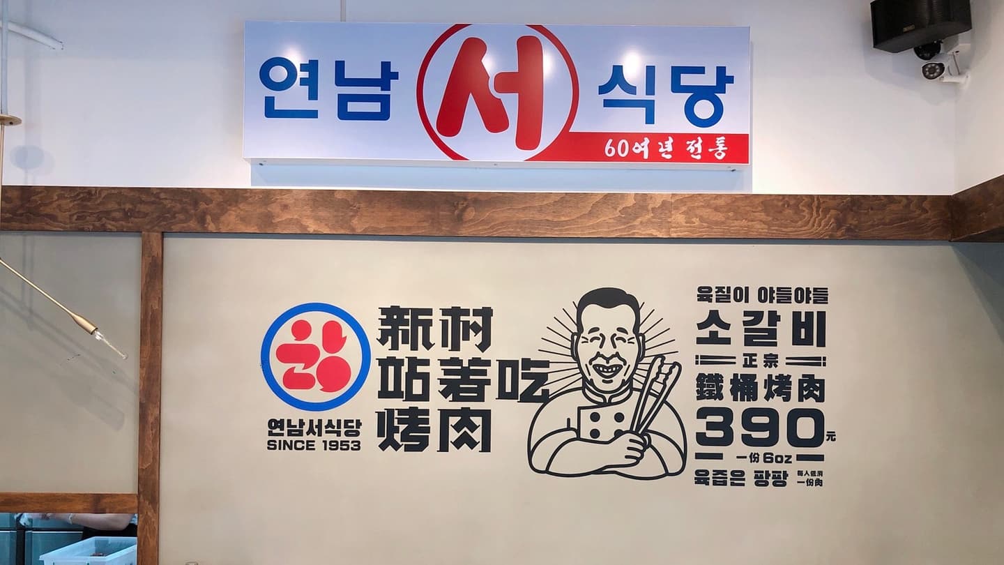 「新村站著吃烤肉」確定這天開!鄉親們快揪團吃一波 「新村站著吃烤肉」確定這天開!鄉親們快揪團吃一波