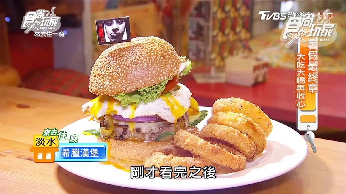 淡水必吃美墨料理!漢堡可客製化,「火山爆發」「多提亞餅拼盤」有獨家祕方