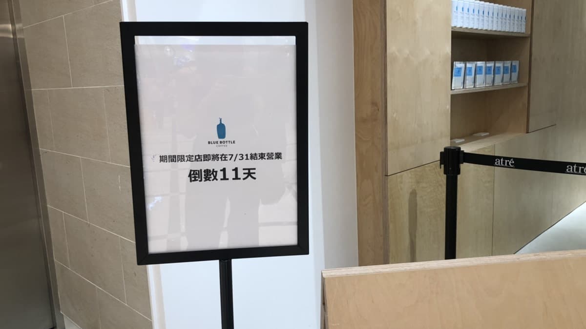 驚!「藍瓶禮品店」結束營業倒數!粉絲快衝一波囤貨了~ 驚!「藍瓶禮品店」結束營業倒數!粉絲快衝一波囤貨了~