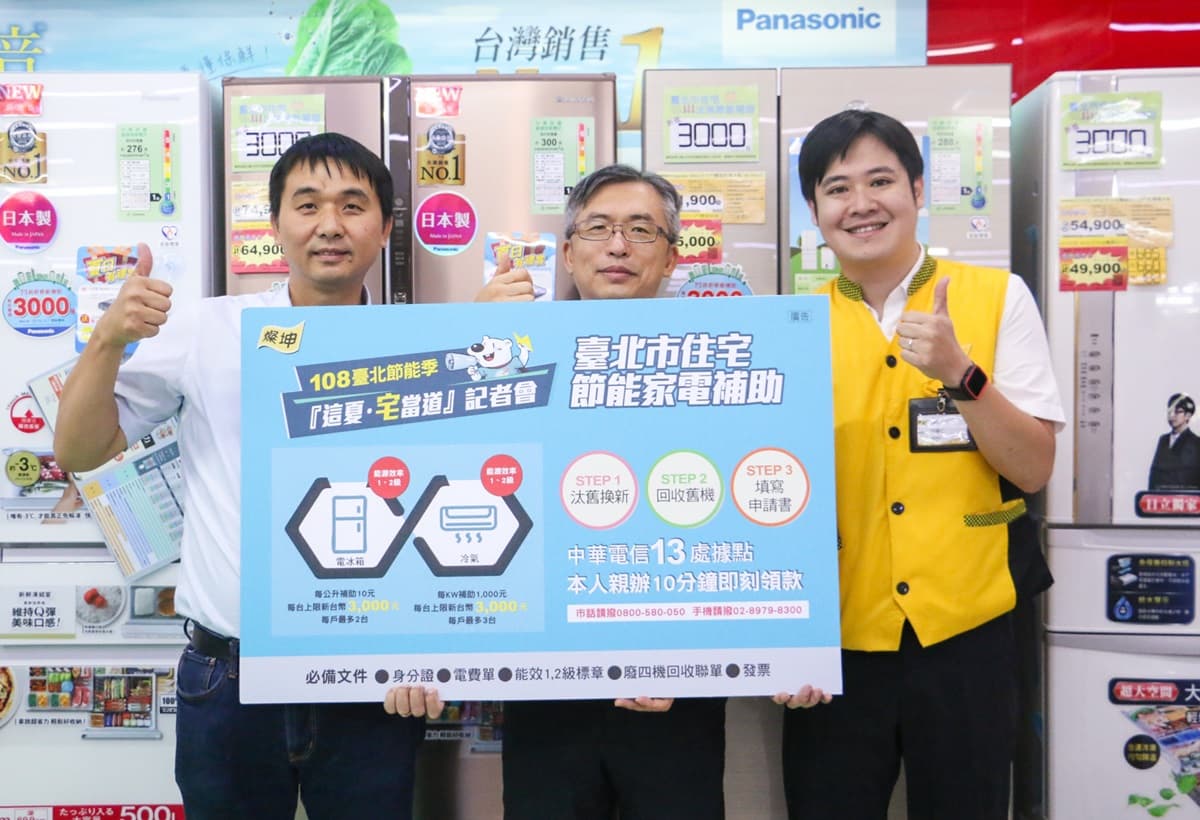 吹冷氣還能省錢!和老舊冷氣、冰箱說掰掰最多能賺15,000元 吹冷氣還能省錢!和老舊冷氣、冰箱說掰掰最多能賺15,000元