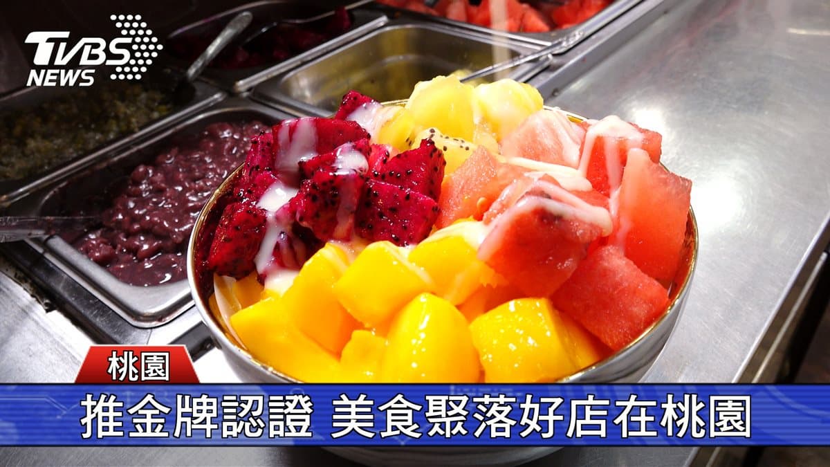推金牌認證!美食聚落好店在桃園