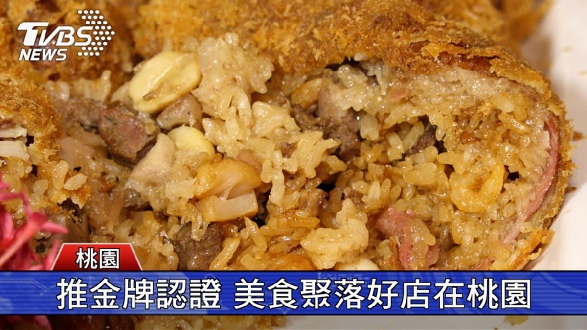 推金牌認證!美食聚落好店在桃園 推金牌認證!美食聚落好店在桃園