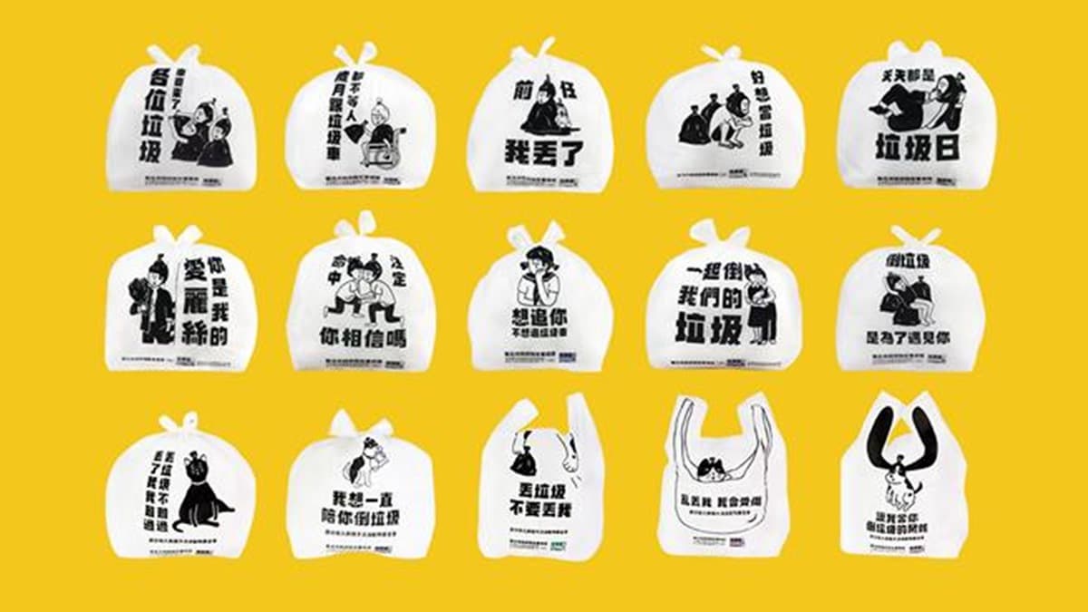 「前任我丟了」「好想當垃圾」!新北限定「幹話」垃圾袋這裡買 「前任我丟了」「好想當垃圾」!新北限定「幹話」垃圾袋這裡買