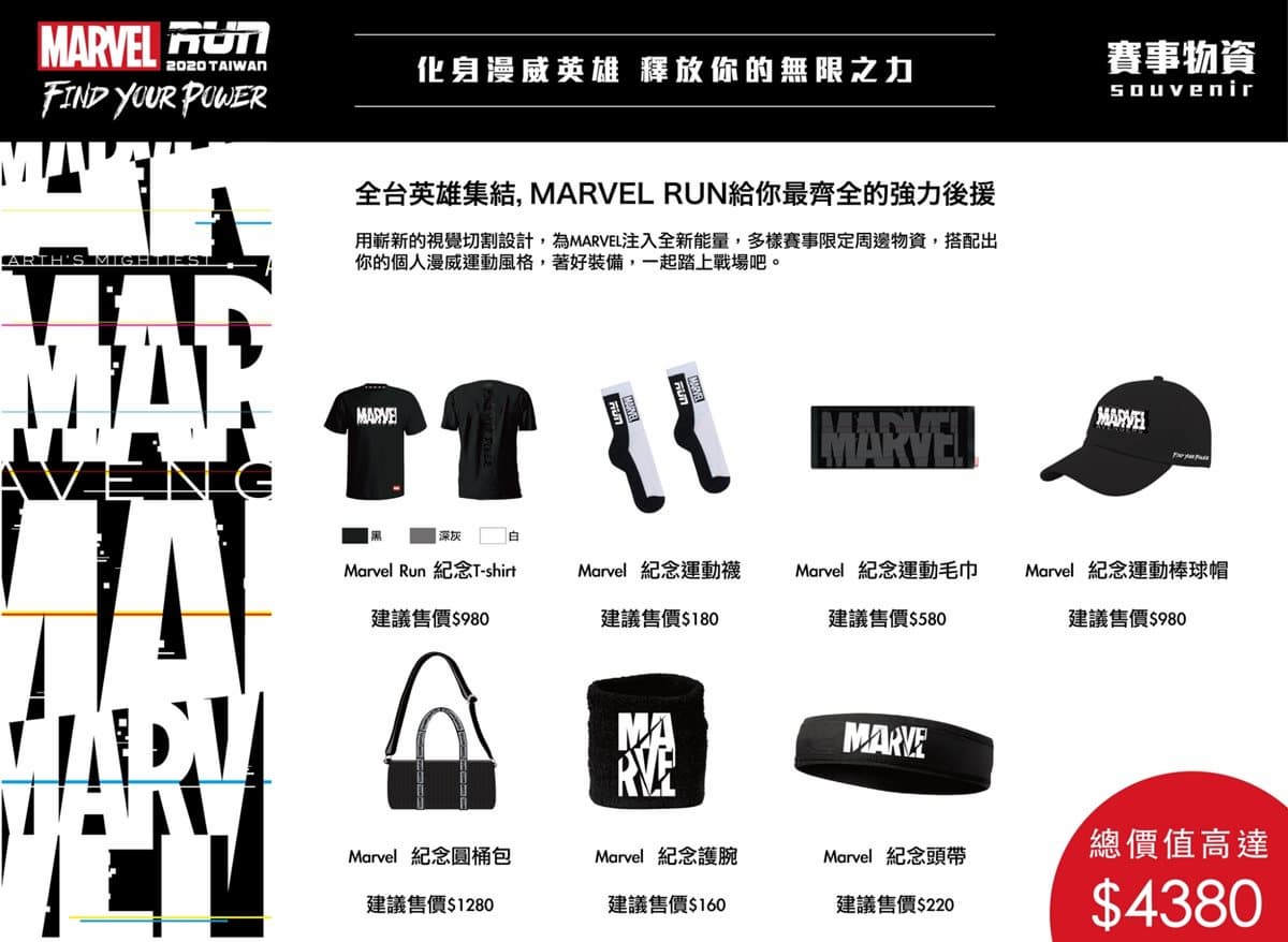 英雄陪跑!MARVEL RUN漫威路跑登台,送「完賽寶石」「薩諾斯手套」獎盃 英雄陪跑!MARVEL RUN漫威路跑登台,送「完賽寶石」「薩諾斯手套」獎盃