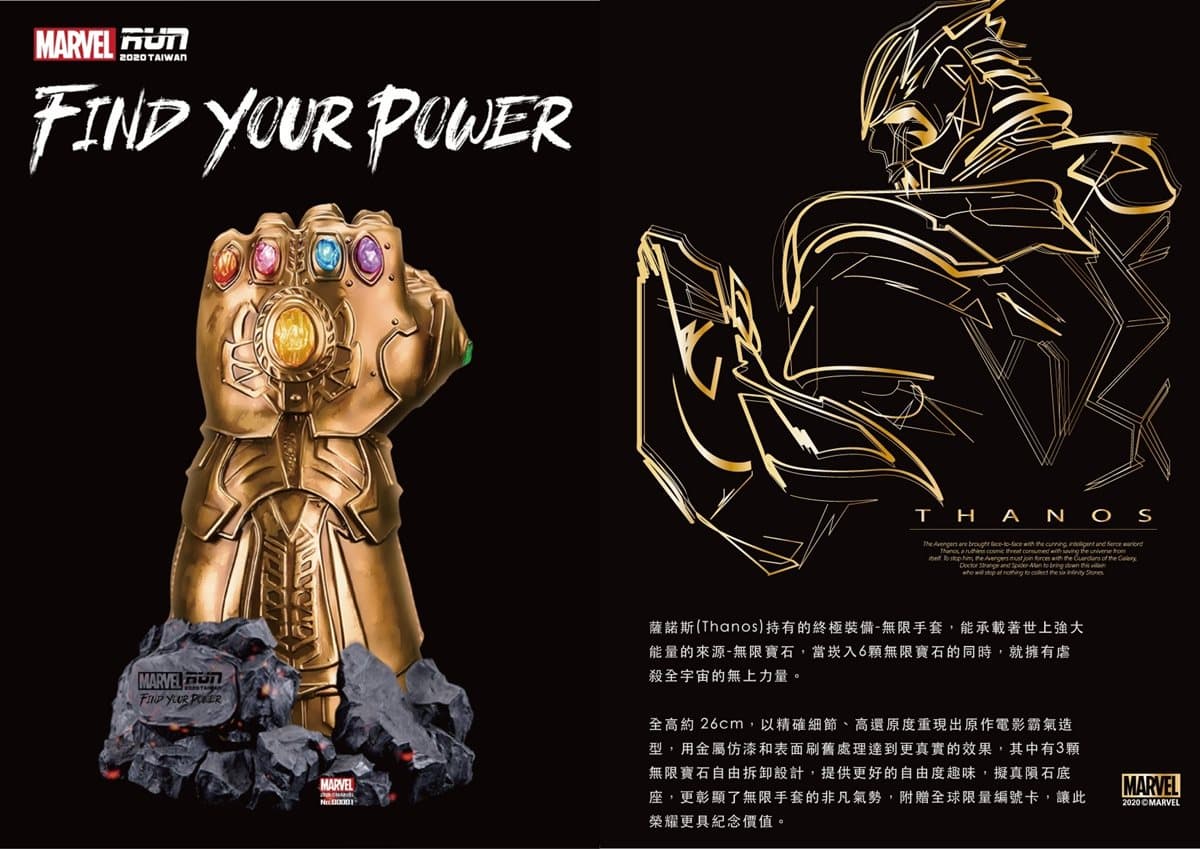 英雄陪跑!MARVEL RUN漫威路跑登台,送「完賽寶石」「薩諾斯手套」獎盃 英雄陪跑!MARVEL RUN漫威路跑登台,送「完賽寶石」「薩諾斯手套」獎盃