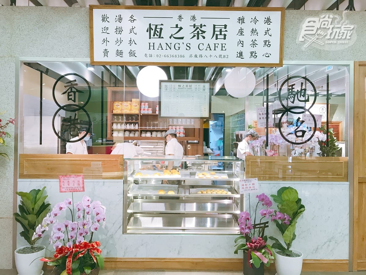【新開店】港點控快衝!全台首創「松露蝦餃」、超美「千層蛋撻」超欠拍網美茶餐廳這裡吃 【新開店】港點控快衝!全台首創「松露蝦餃」、超美「千層蛋撻」超欠拍網美茶餐廳這裡吃