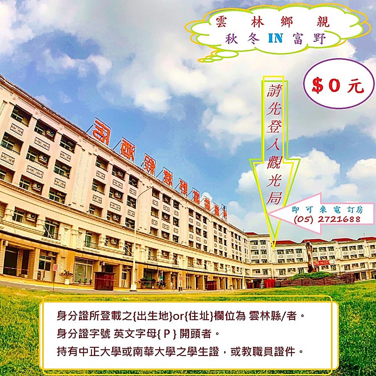 身分證有這三碼快搶!飯店推0元住宿+2客早餐,離全台最美星巴克超近 身分證有這三碼快搶!飯店推0元住宿+2客早餐,離全台最美星巴克超近
