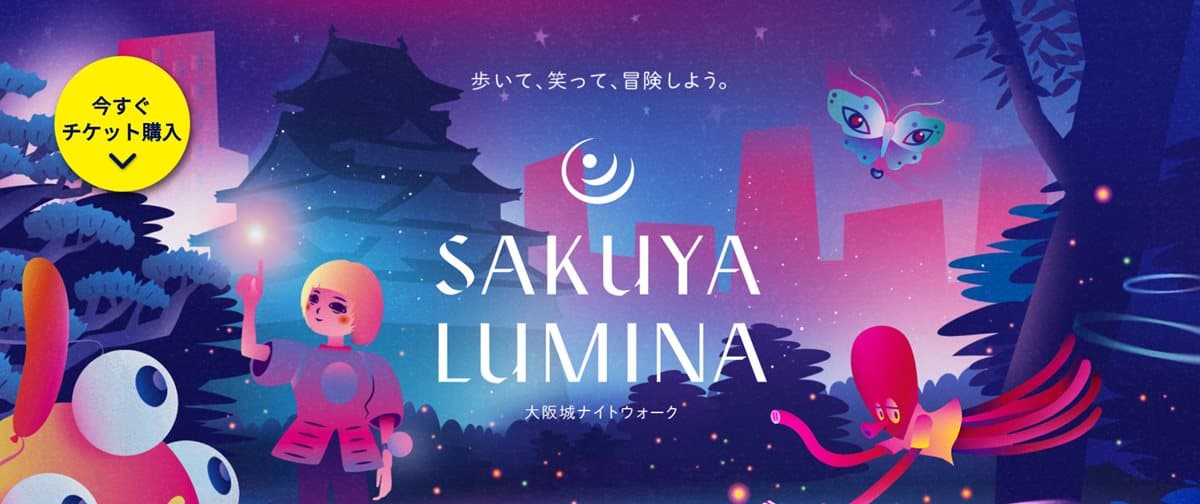 夜遊仙境!日本大阪「SAKUYA LUMINA」夢幻燈光展,整個展區都是IG打卡點 夜遊仙境!日本大阪「SAKUYA LUMINA」夢幻燈光展,整個展區都是IG打卡點