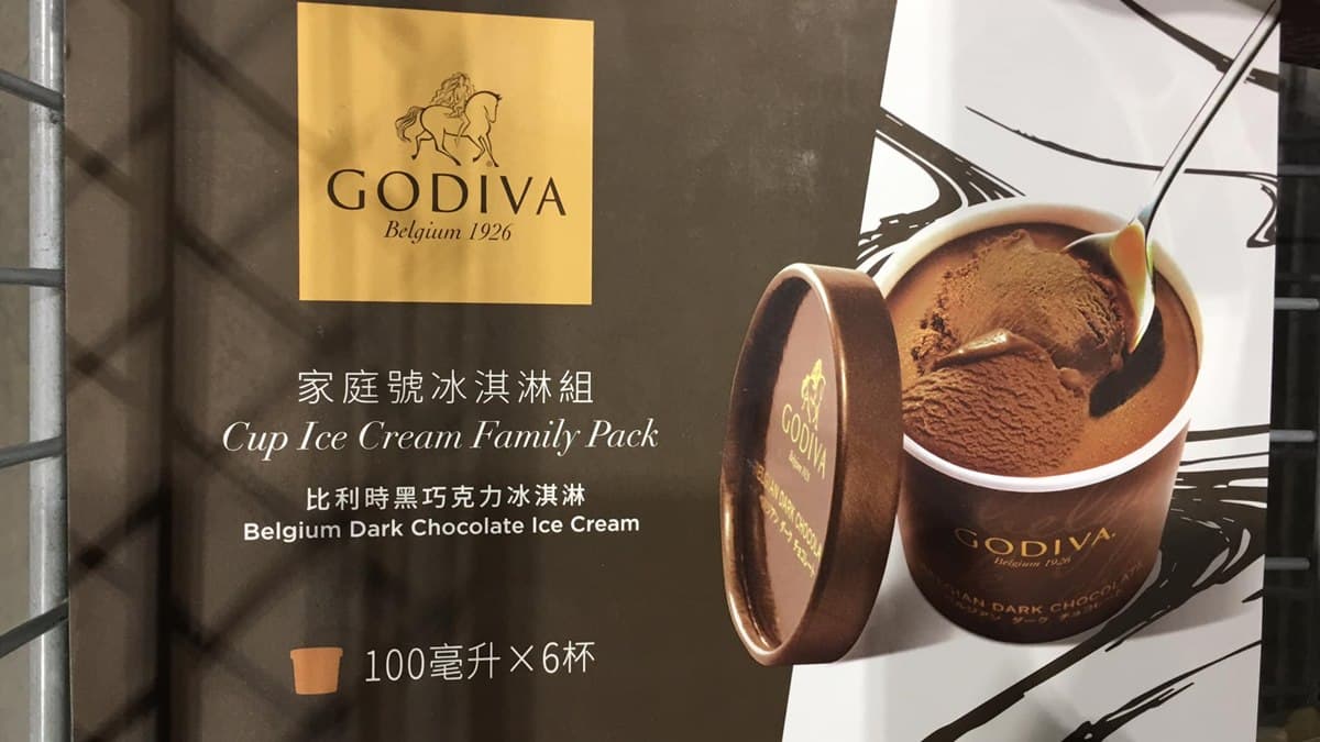 衝好市多買「GODIVA冰淇淋」了!神級巧克力新品,比市價便宜116元 衝好市多買「GODIVA冰淇淋」了!神級巧克力新品,比市價便宜116元