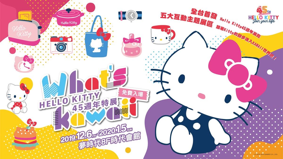 高雄夢時代有請百變天后HELLO KITTY!10/24週年慶開跑搶攻大小朋友萌經濟 高雄夢時代有請百變天后HELLO KITTY!10/24週年慶開跑搶攻大小朋友萌經濟