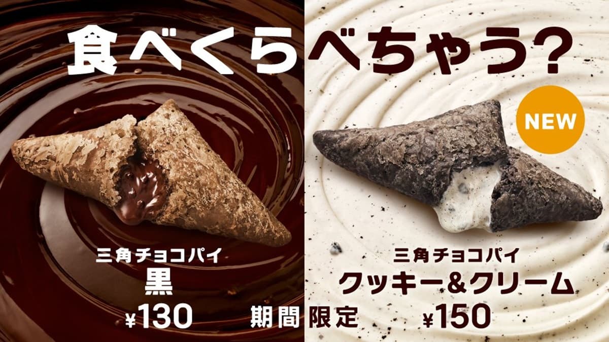 新口味快吃!麥當勞三角巧克力派推黑、白雙色,內餡酥熱濃甜「一咬爆漿」 新口味快吃!麥當勞三角巧克力派推黑、白雙色,內餡酥熱濃甜「一咬爆漿」