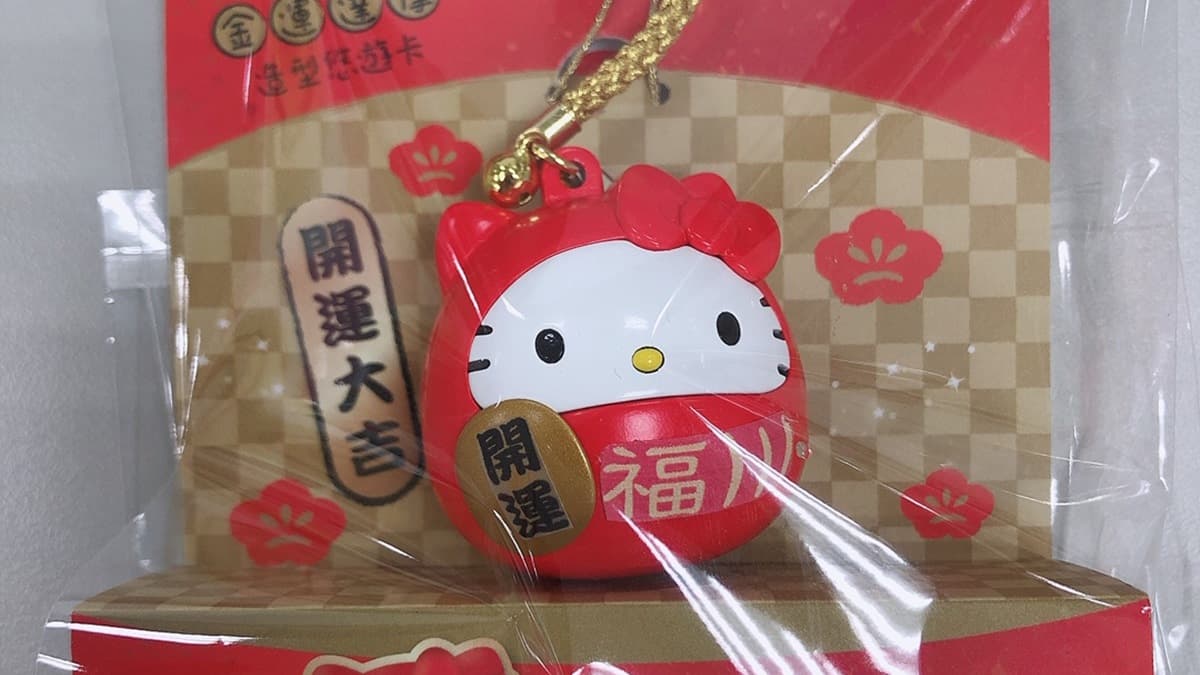貓迷們手刀奔超商!「HELLO KITTY造型悠遊卡」變超萌3D金運達摩,限量快收 貓迷們手刀奔超商!「HELLO KITTY造型悠遊卡」變超萌3D金運達摩,限量快收