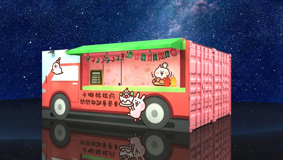 衝新北耶誕城!「卡娜赫拉粉紅耶誕村」玩6大打卡裝置、吃限定餐車 衝新北耶誕城!「卡娜赫拉粉紅耶誕村」玩6大打卡裝置、吃限定餐車