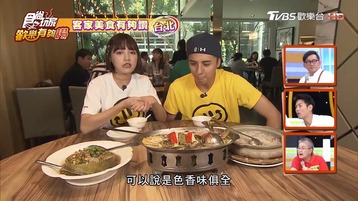 《歡樂有夠讚》客家美食有夠讚:老菜脯的法國餐、創意客家料理、客庄媽媽味