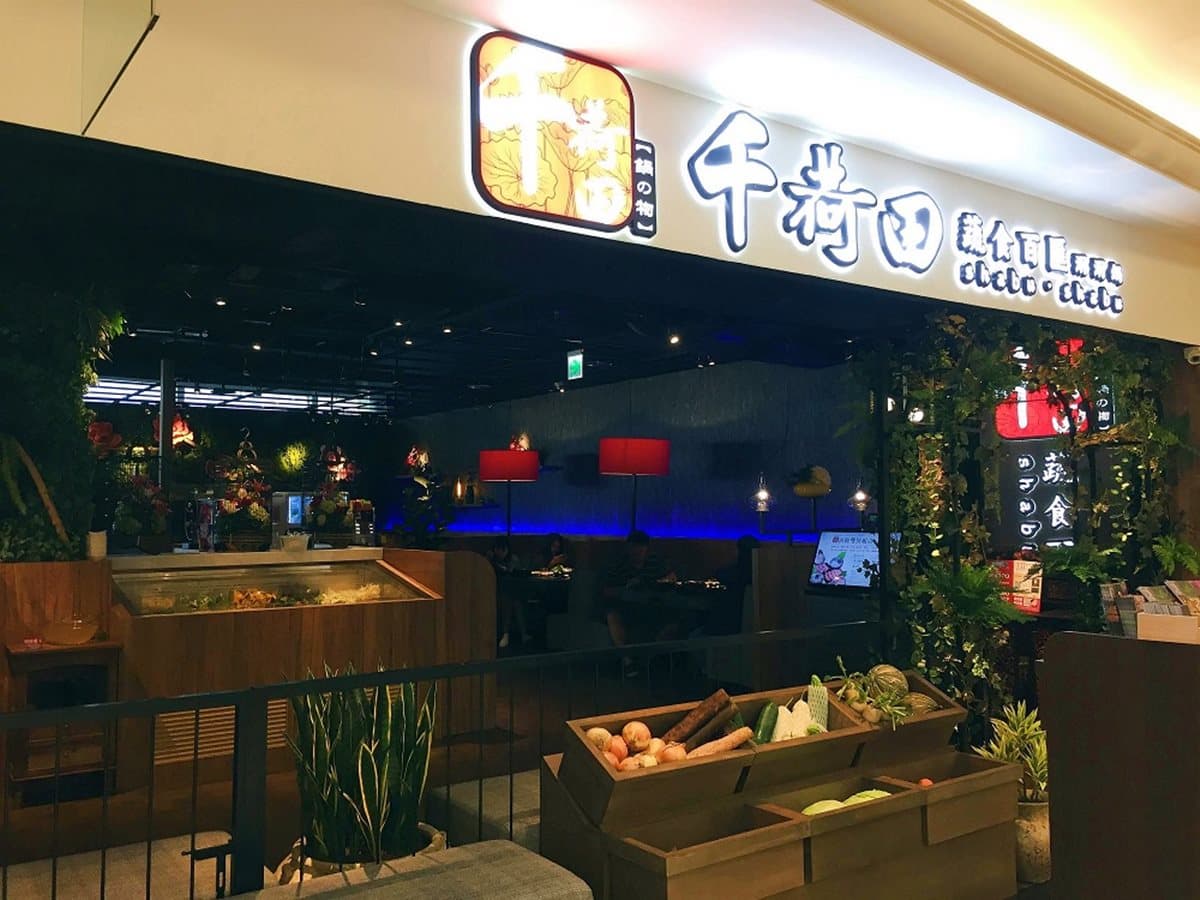 餐飲「食」力大爆發!南部首家,「時時香」與「千荷田」雙雙進軍夢時代 餐飲「食」力大爆發!南部首家,「時時香」與「千荷田」雙雙進軍夢時代