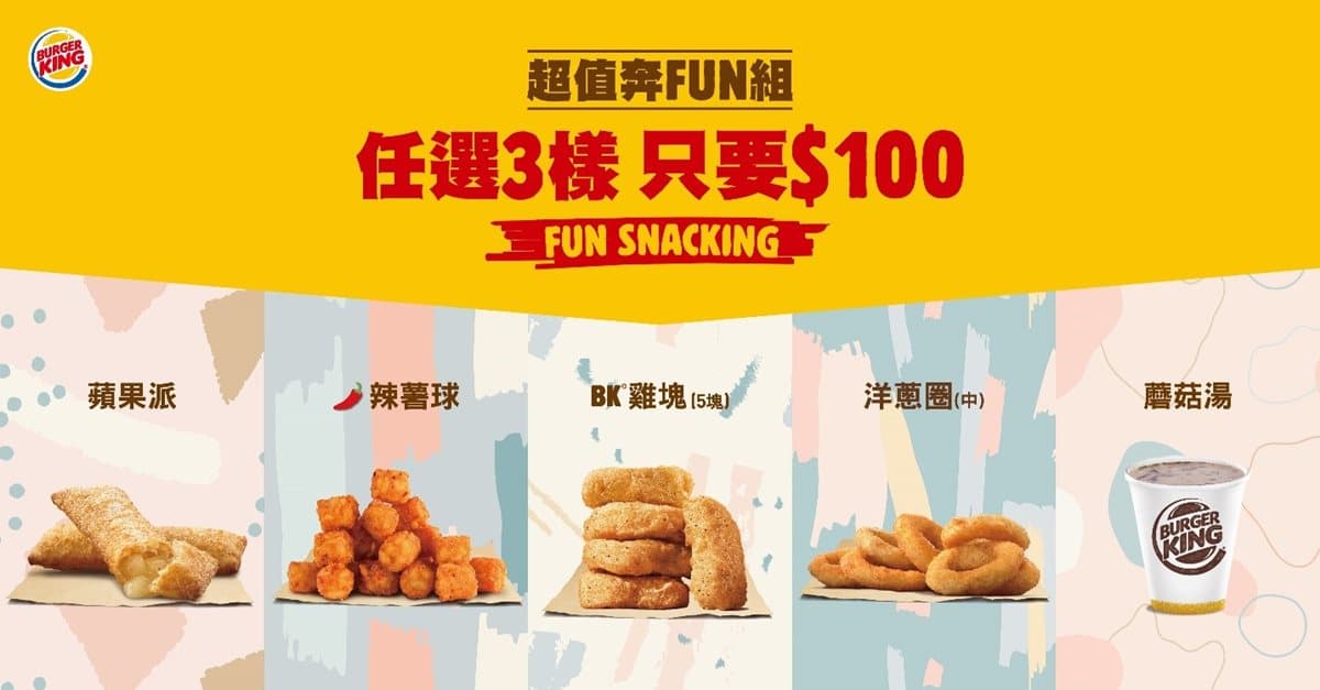 月底省省吃!漢堡王最強「優惠券」,加碼下午茶組合5選3只要100元 月底省省吃!漢堡王最強「優惠券」,加碼下午茶組合5選3只要100元