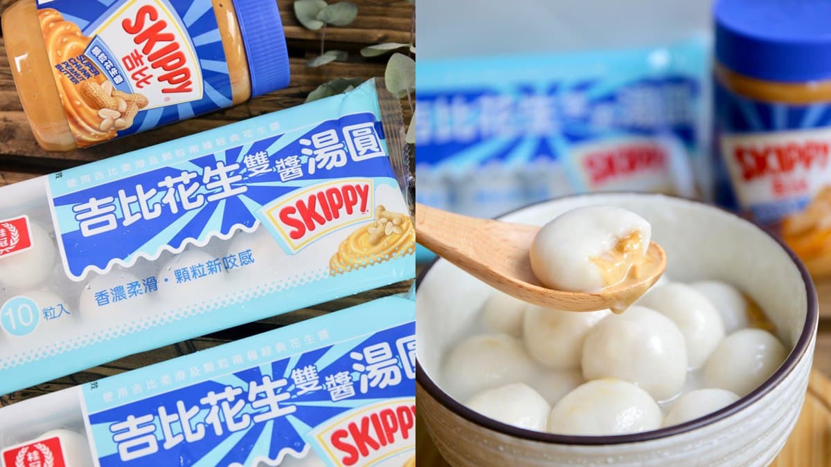 冬至在家煮湯圓!必吃9款新口味:草莓煉乳、雞蛋布丁、黑糖珍奶 冬至在家煮湯圓!必吃9款新口味:草莓煉乳、雞蛋布丁、黑糖珍奶