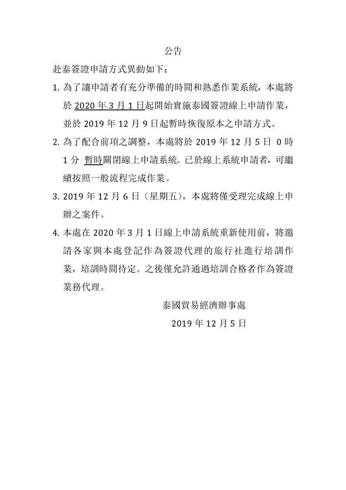 泰簽「附財力證明」又轉彎!泰辦處宣布「線上申辦系統」延期明年3月實施 泰簽「附財力證明」又轉彎!泰辦處宣布「線上申辦系統」延期明年3月實施
