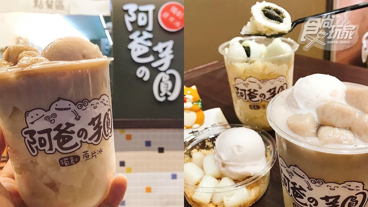 【新開店】芋頭控暴動!超夯芋頭冰首開「網美外帶店」,爆料「芋頭杯」只有這裡吃得到