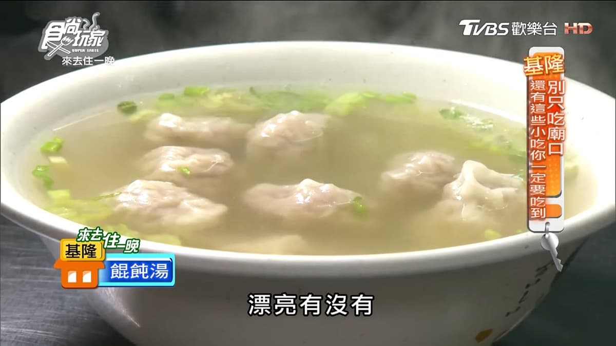基隆在地人推!火車站周邊必吃10家:豬肝灌香腸、胡天蘭按讚水餃、2倍大燒賣 基隆在地人推!火車站周邊必吃10家:豬肝灌香腸、胡天蘭按讚水餃、2倍大燒賣