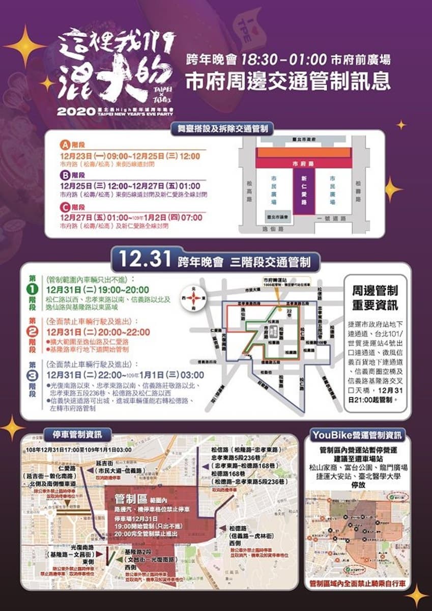 台北跨年注意!「波波球」「發光氣球」禁止入場,北捷、機捷42hr營業「這2站除外」 台北跨年注意!「波波球」「發光氣球」禁止入場,北捷、機捷42hr營業「這2站除外」